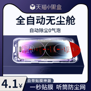 无尘仓适用苹果14钢化膜iphone14promax秒贴15手机膜，13prox防指纹xs全屏，xr防窥1211防尘膜xsmax贴膜神器