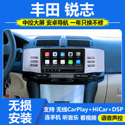 适用于05-09款丰田锐志中控显示屏大屏导航一体机倒车影像CarPlay