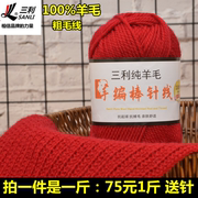 三利毛线100%羊毛线粗毛线手工，编织棒针线毛衣外套围巾帽子线