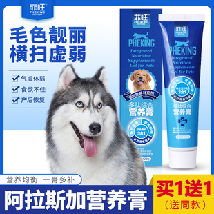 阿拉斯加专用营养膏狗狗幼犬营养补充剂美毛增肥零食雪橇犬营养品