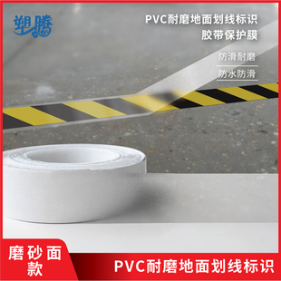 区域划分胶带磨砂透明贴pvc透明胶带地贴耐磨防水防滑胶带保护膜
