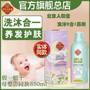 北京人和堂洗发沐浴慕斯氨基酸初生婴儿宝宝洗发沐浴露
