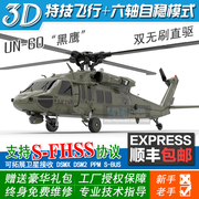 羽翔F09黑鹰像真直升机UH60六通道自稳3D特技遥控航模仿真飞机