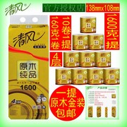 清风卷纸原木纯品金装1600克4层厚韧有芯，家用厕用卷筒纸卫生纸巾