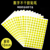 数字贴纸号码贴编号衣服，尺码标签圆形序号不干胶，工号大小码美甲