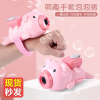 网红小猪泡泡机儿童玩具全自动电动泡泡，机手戴手表(戴手表)手腕式泡泡猪