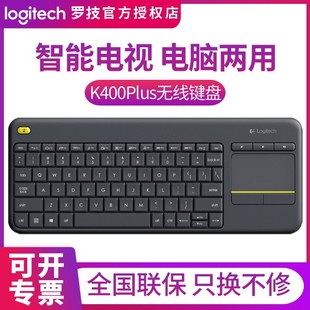 罗技k400plus无线妙控键盘带触控板，键盘鼠标一体式电脑电视用键盘