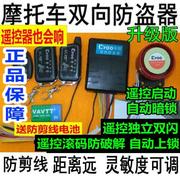 摩托车感应双向报警器双向摩托车防盗器遥控启动熄火独立双闪