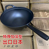 出口日本品质生铁炒锅，老式家用铸铁锅，不粘锅炒菜锅平底电磁炉通用