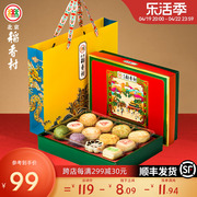 北京稻香村老式手工传统中式糕点零食礼盒装送长辈，实用送礼小点心