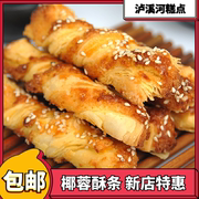 泸溪河椰蓉酥手工传统网红糕点美零食小吃下午茶南京特产桃酥