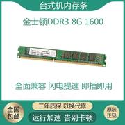 金士顿 DDR3 8G 1600三代台式机内存条兼容骇客神条4G1333 1866