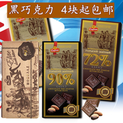 进口俄罗斯黑巧克力，斯巴达克90%85%72%苦纯可可，脂牛皮纸90g零食品