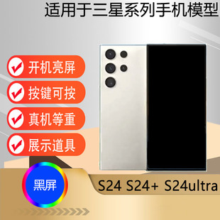 芒晨手机模型适用于三星S24 S24+ S24ultra仿真模型机玩具柜台展示黑屏机模