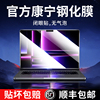 适用苹果macbookpro屏幕膜macbookairm2笔记本macpro13寸16电脑，14保护m3钢化膜，air显示器15防窥膜mac磁吸贴膜