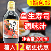 港泰日式鱼生寿司调味汁瓶200ml塑料瓶三文鱼刺身海鲜蘸料汁酱油