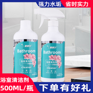 浴室清洁剂玻璃卫浴除水垢，清洗瓷砖强力，去污卫生间浴缸水渍清除垢