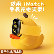 手表充电器支架底座适用苹果apple iwatch9/8/7/6/5/4/3/2/1/SE/ultra手表充电底硅胶座磁吸卡通创意底座配件