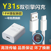 适用于vivoy31s充电线闪充充电器Y31s数据线y31s手机专用头套装快充