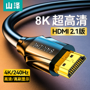 山泽hdmi高清线2.1笔记本电脑电视投影仪连接8K显示器视频4K加长