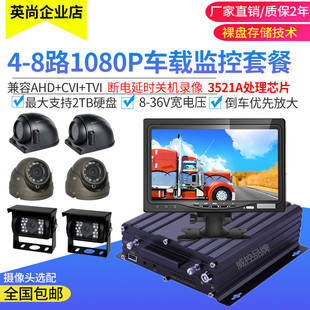 1080P车载录像机1-4-8路车载监控硬盘高清客车公交车货车系统主机