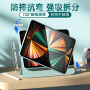 适用2022ipad10保护套苹果ipadair5保护壳磁吸拆分2021pro11英寸mini6旋转2020平板air4防弯8第9代包硬壳(包硬壳)软边