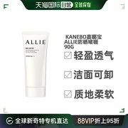 日本直邮KANEBO嘉娜宝ALLIE防汗防水防摩擦防晒啫喱90g SPF50+