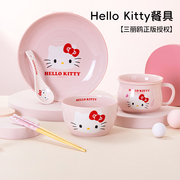HelloKitty可爱碗碟套装家用一人食餐具套装陶瓷饭碗盘子儿童碗筷
