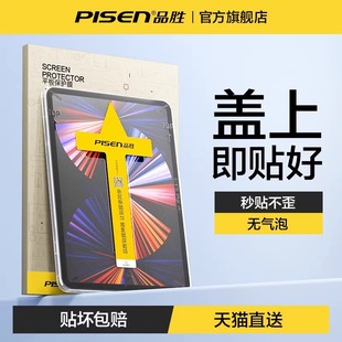 品胜适用ipad秒贴钢化膜2021贴膜神器pro平板，保护air5抗蓝光，4护眼mini6全屏10.2英寸九代防指纹11苹果319