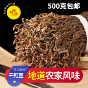 安徽特产农家自制豆角干嫩长干豆角，干货日晒干干豆角豇豆干菜500g