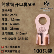 开口鼻OT-50A 铜鼻子 铜接头线耳 铜接线端子 国标A级厚款100只装