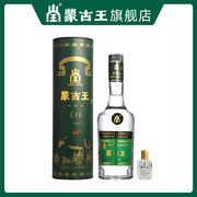 蒙古王44度调度绿桶单瓶500ml加59度50ml原浆内蒙古草原特产白酒