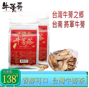 牛蒡哥品牌正宗台湾黄金牛(黄金牛)膀片调理气血代用茶包伴手礼盒工厂