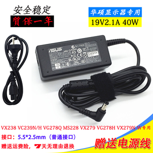 华硕VX207DE VG259 VX279显示器电源线ADP-40KD BB 19V2.1A充电器