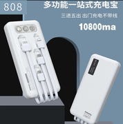 奥力科808移动电源自带一拖四万能充电线，10800ma全兼容旅行充电宝