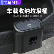 宝马M标M2M3M4M5M8/X3M/X4M/XM汽车垃圾桶车载置物桶装饰用品大全