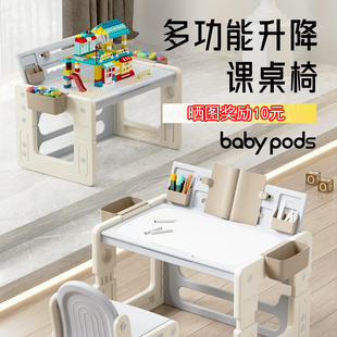 babypods儿童学习桌小学生书桌可升降写字桌多功能积木桌子家用