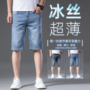香港冰丝牛仔短裤男宽松直筒5分中裤高端百搭弹力五分裤夏季薄款