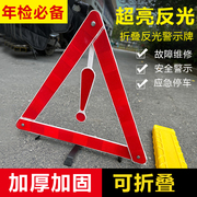 汽车三角架警示牌三脚架，反光车载停车安标车用危险故障三角牌