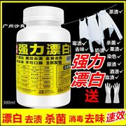 强力漂白水漂白剂白色衣物家用去黄还原去霉去渍漂白液漂白