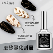 ZYZC俄式美甲不沾魔镜粉专用磨砂雾化封层哑光丝绒造型功能胶套装