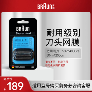 德国博朗男士电动剃须网罩配件，53b5系，适用头网膜