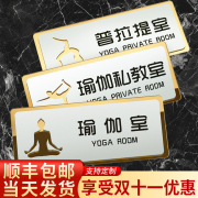 瑜伽室私教室门牌工作室定制高温普拉提室，房间更衣室指示牌健身房舞蹈，瑜伽馆挂牌入内请脱换鞋牌子提示标识牌
