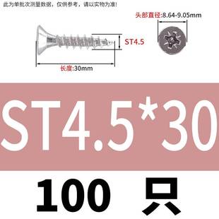 304不锈钢沉头/双沉头米字槽纤维板钉干壁自攻螺钉ST4ST4.5ST5ST6