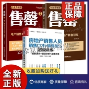 正版3册 售罄2 地产销售100%成交心理学+售罄1 100%复制地产+房地产销售人员销售口才与销售技巧超级训练销售业务员训练书