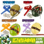 儿童道具忍者神龟龟壳武器面具套装，可穿戴cos角色扮演动漫玩具