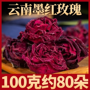 云南墨红玫瑰花冠特级干玫瑰花，100g另售法国玫瑰，平阴玫瑰花茶