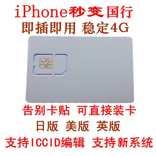 会胜卡贴日版美版iPhone76S8XSXRMAX 11P 12移动联通4G黑解锁告别