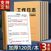 工作日志本笔记本子会议记录本商务办公专用施工安全生产日志，定制印刷表格本子登记台账笔记本员工值班记事本