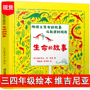 生命的故事 国际绘本大师作品系列神奇颠倒书问问熊先生狮子王花儿的仲夏节派对派勒的新衣服根蝴蝶风娃娃森林公主课外书阅读书籍